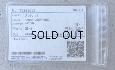 画像8: 裸石 Fancy Deep Pink 0.095ct SI-2 CGL  ソーティング付き