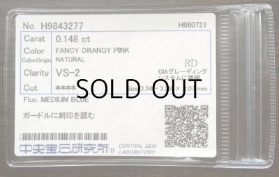画像6: 裸石　　　0.148ct Fancy Orangy Pink VS2 アーガイル刻印　中央宝石ソーティング付