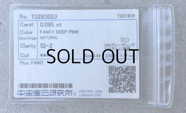 画像8: 裸石 Fancy Deep Pink 0.095ct SI-2 CGL  ソーティング付き (8)