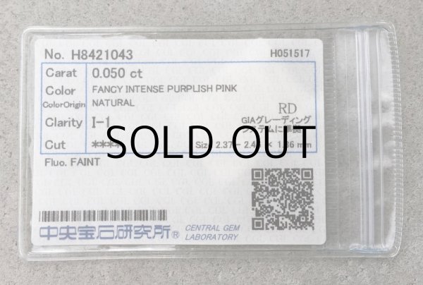画像10: 裸石 0.050ct FANCY INTENSE PURPLISH PINK(天然) I-1 中央宝石研究所ソーティング付 (10)