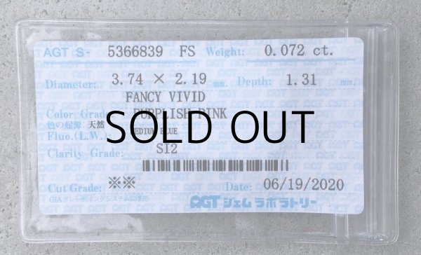 画像8: 裸石　0.072ct Fancy Vivid Purplish Pink SI2 AGT (8)