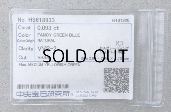 画像3: 裸石　0.093ct Fancy Green Blue VVS2  (3)