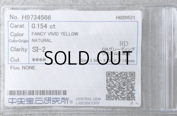 画像5: The RING Fancy Vivid Yellow  0.154ct SI2 中央宝石研究所ソーティング付 (5)
