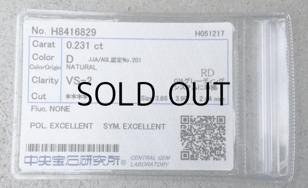 画像5: 裸石 星型カット 0.231ct Dカラー VS2 中央宝石研究所ソーティング付 (5)