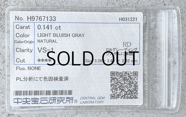 画像5: 裸石 LIGHT BLUISH GRAY  0.141ct VS1 中央宝石研究所 ソーティング付き (5)