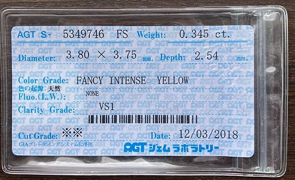 画像2: 裸石 0.345ct ct Fancy Intense Yellow VS-1 AGTソーティング付 (2)